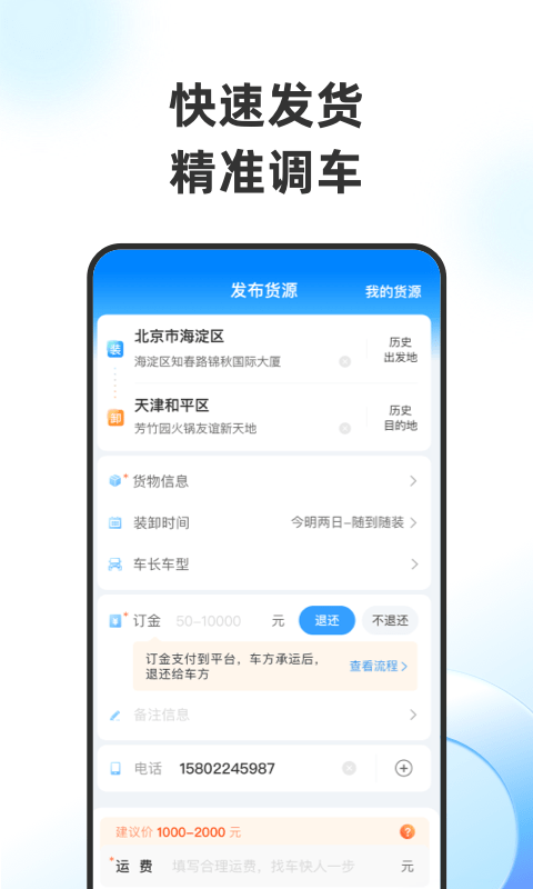 特运通货主免费版vV6.3.6.2截图2