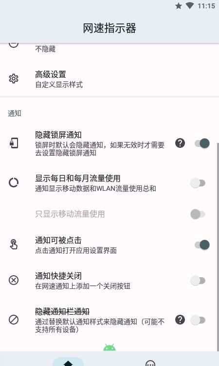 网速指示器安卓版v3.6.4截图2
