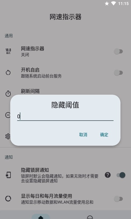 网速指示器安卓版v3.6.4截图3