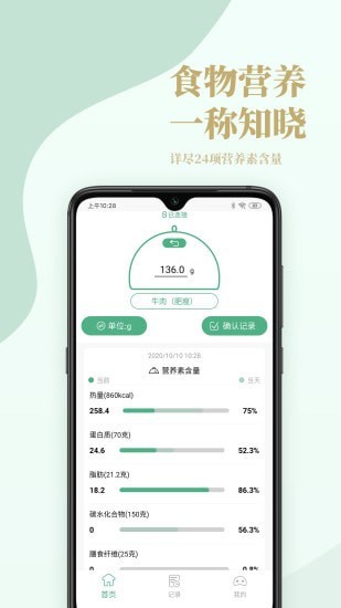 Nutridays安卓版v1.0.5截图1