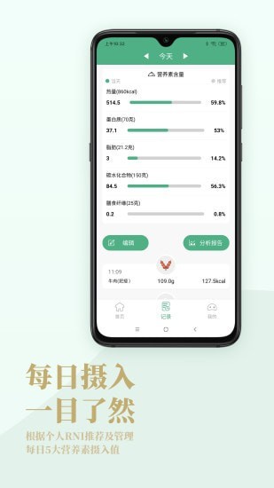 Nutridays安卓版v1.0.5截图2
