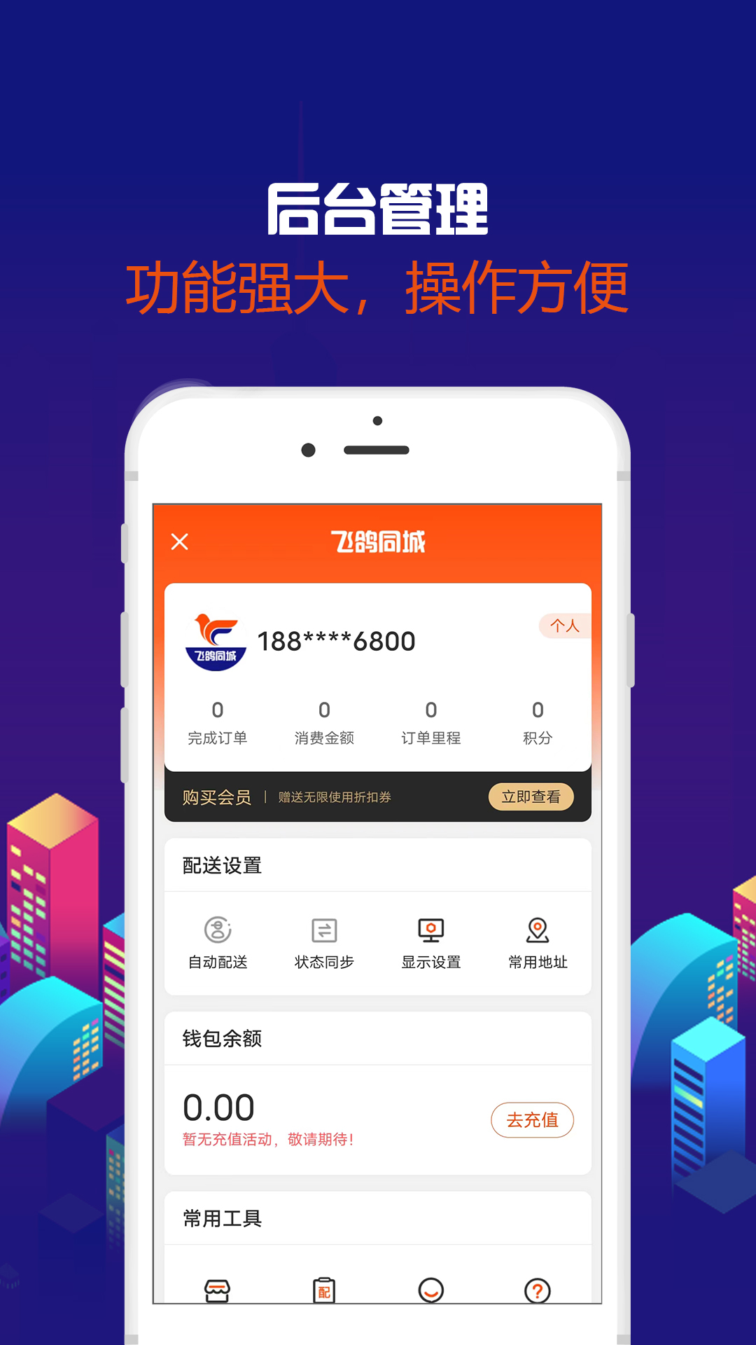 飞鸽同城安卓版v3.6.4截图1