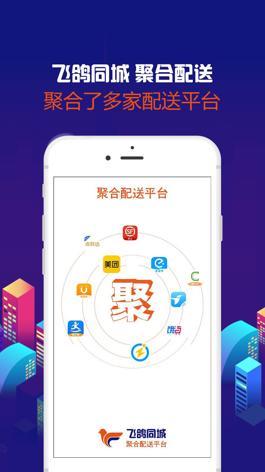 飞鸽同城安卓版v3.6.4截图4