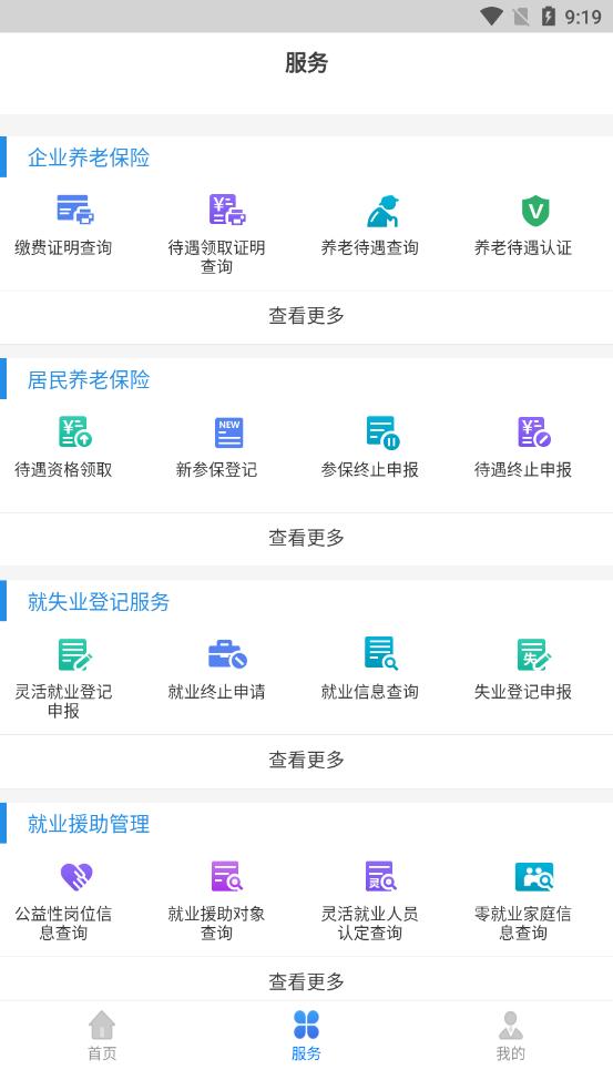 辽宁人社手机版v1.2.11截图3