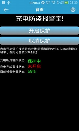 安卓警用报警器手机版v1.11截图2