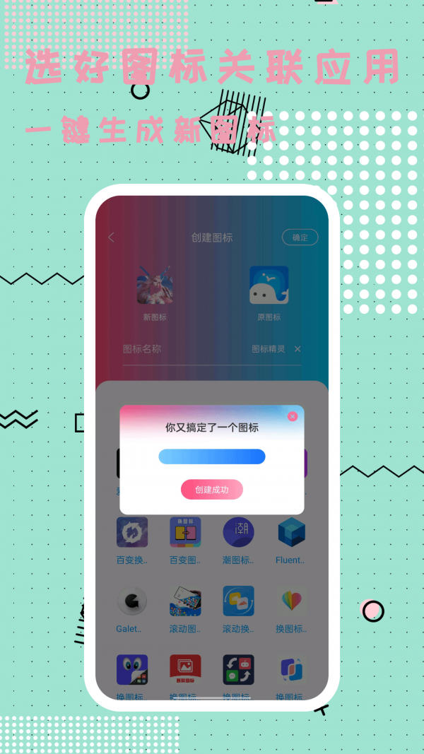 图标精灵免费版v1.2.0.4截图4