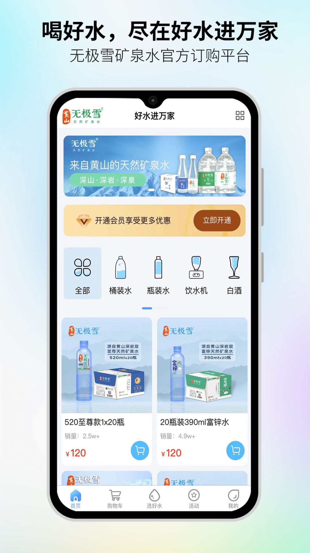 好水进万家安卓版v1.0.2截图1