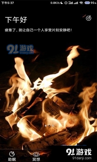 小梦睡眠v1.5.5截图1