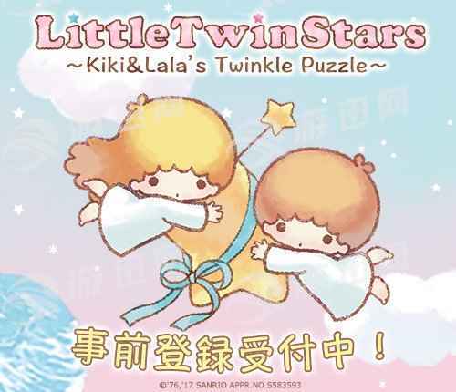 LittleTwinStars安卓版v1.6截图2