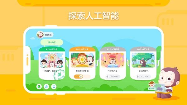 猿编程创造营正版v1.6.2截图2