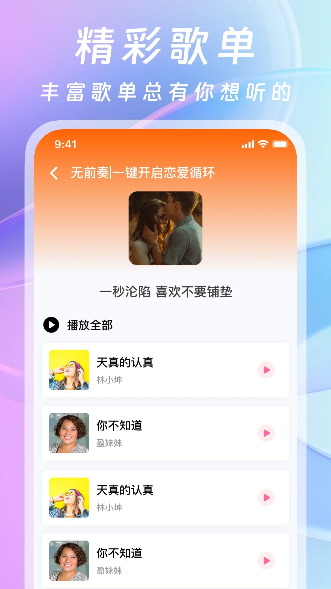 爱听音乐自定义版v2.0.1截图1