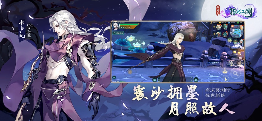 剑网3指尖江湖国际版v3.3.1截图2