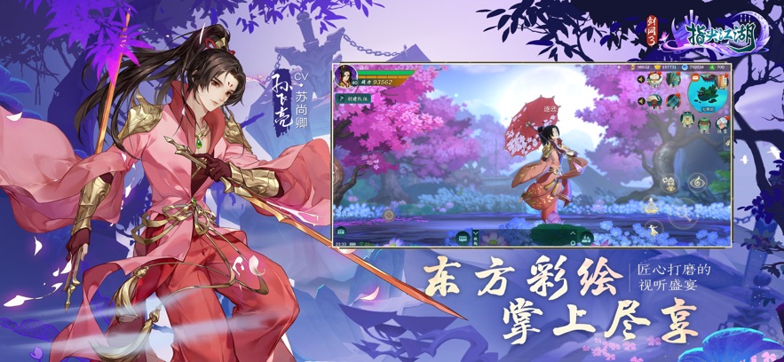 剑网3指尖江湖国际版v3.3.1截图3