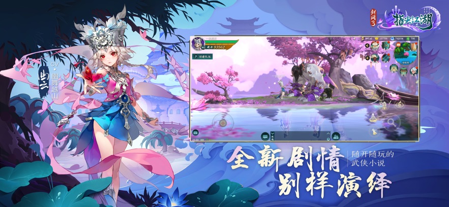 剑网3指尖江湖国际版v3.3.1截图4