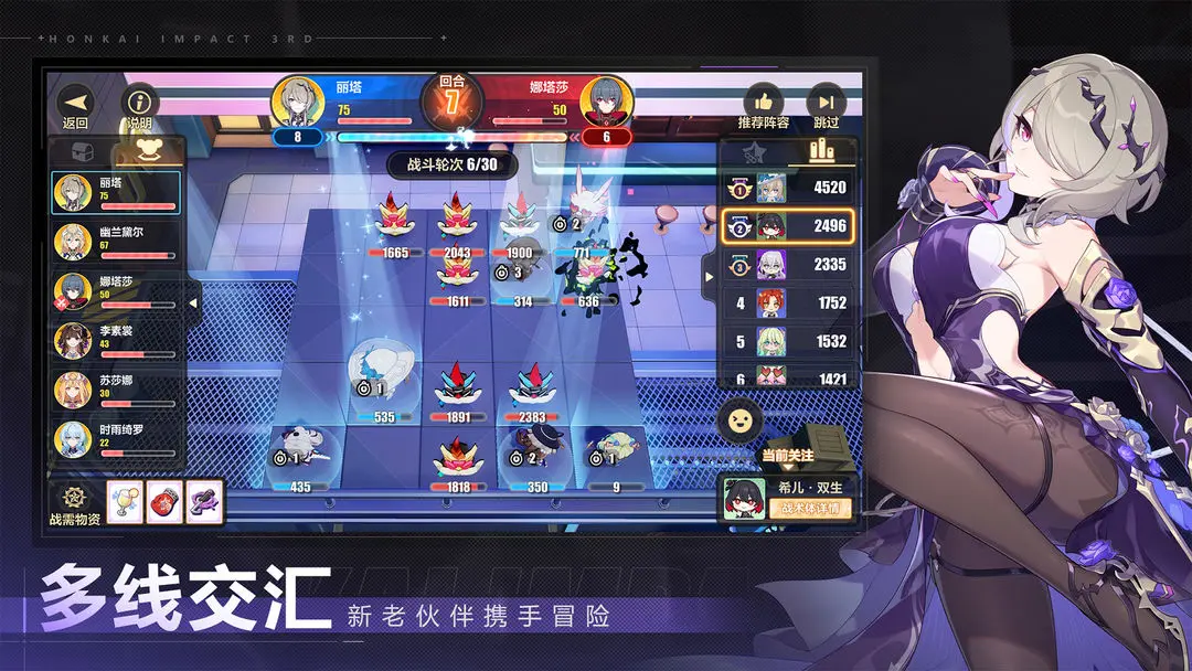 崩坏3中文版v8.7截图3