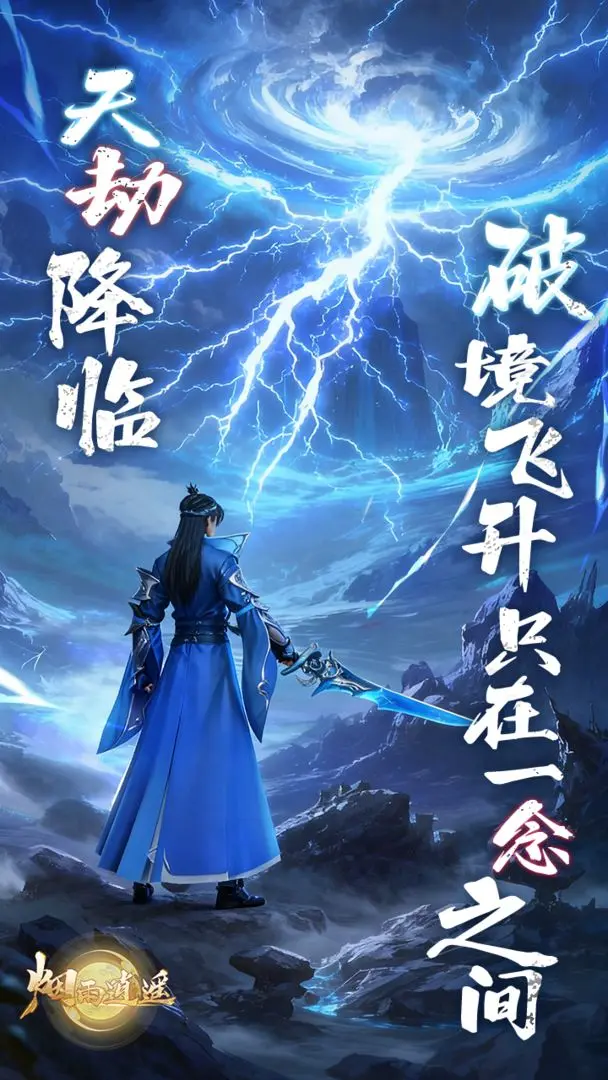 烟雨逍遥存档版v1.0.7截图1