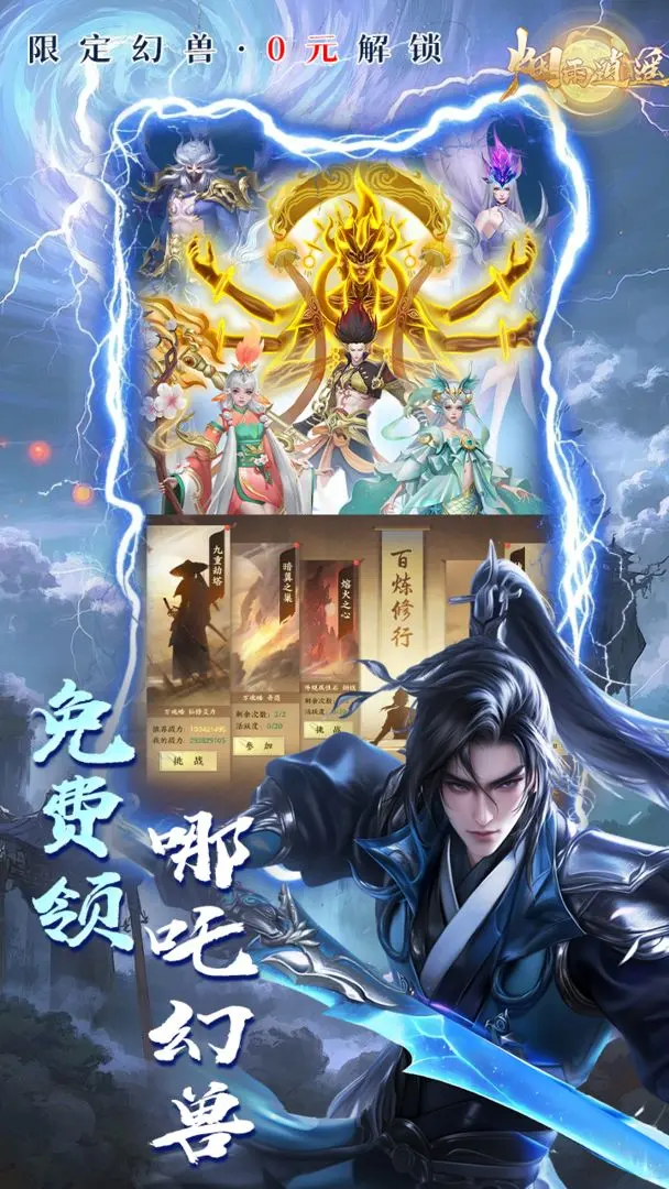 烟雨逍遥存档版v1.0.7截图3