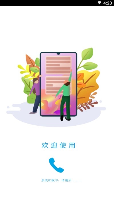 云电话小号手机版v1.0.4截图3