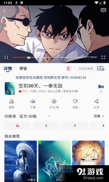 折木动漫v2.8.11截图1