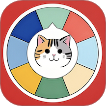 小决定转盘喵v1.0.5