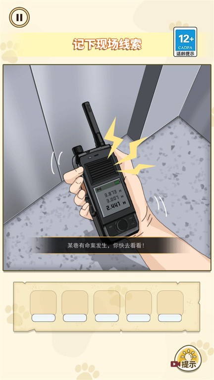 凶案推理王完整版v1.1截图3