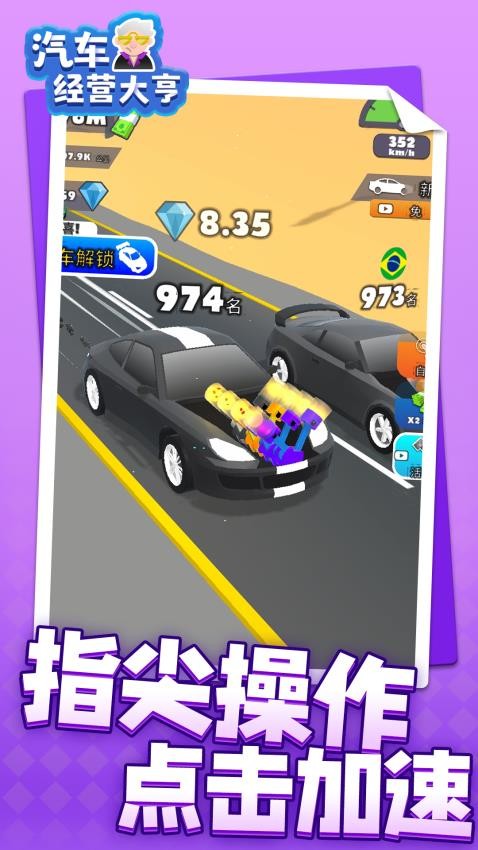 汽车经营大亨去更新版v1.1.8截图3
