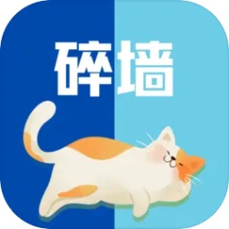 碎墙测试版v0.3