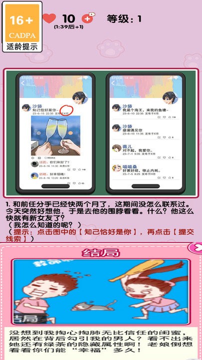 消灭渣男中文版v1.0.3截图5