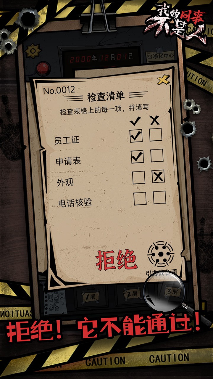 我的同事不是人付费版v1.0截图3