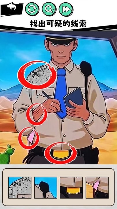 真相推理达人测试版v1.0截图3