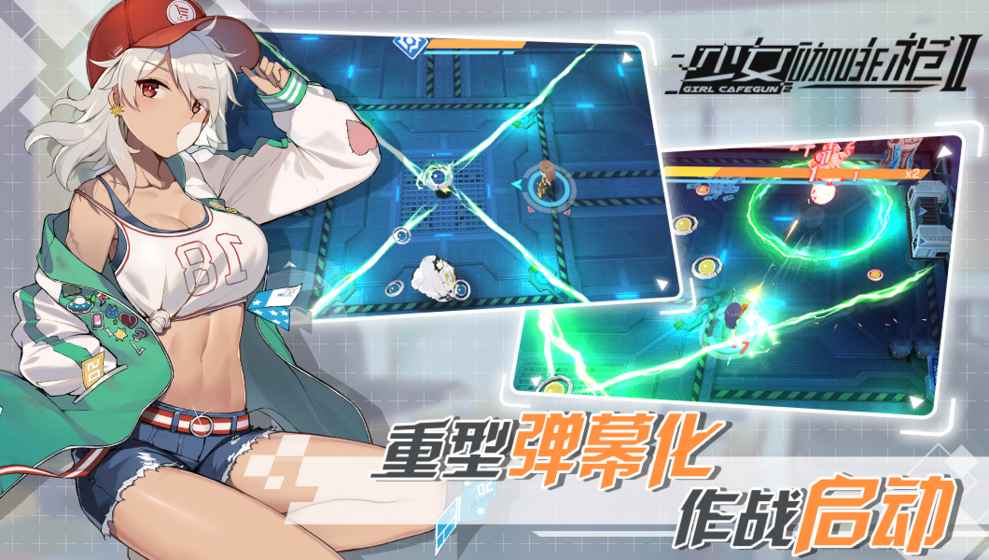 少女咖啡枪2v2.0v1.3截图4