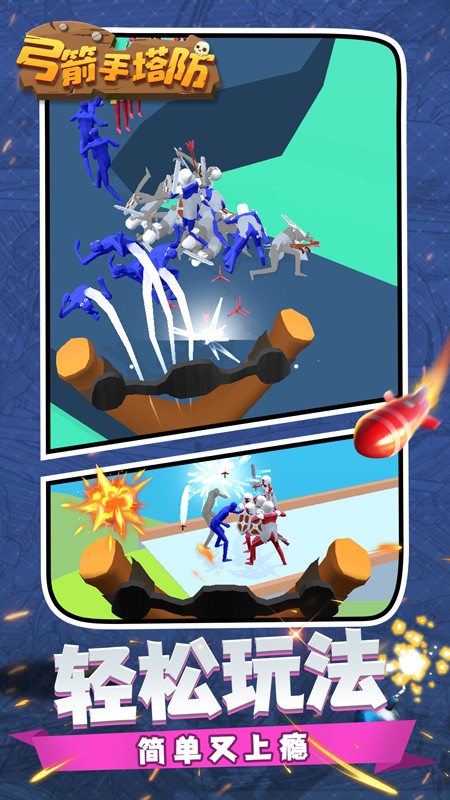 弓箭手塔防测试版v1.2.2截图4