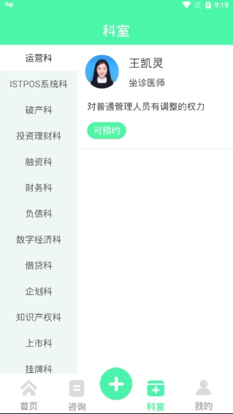 企业家医院手机版v2.0.3截图3