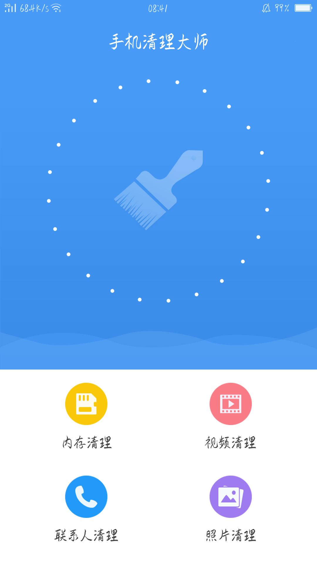 手机管家大师v2.6截图1