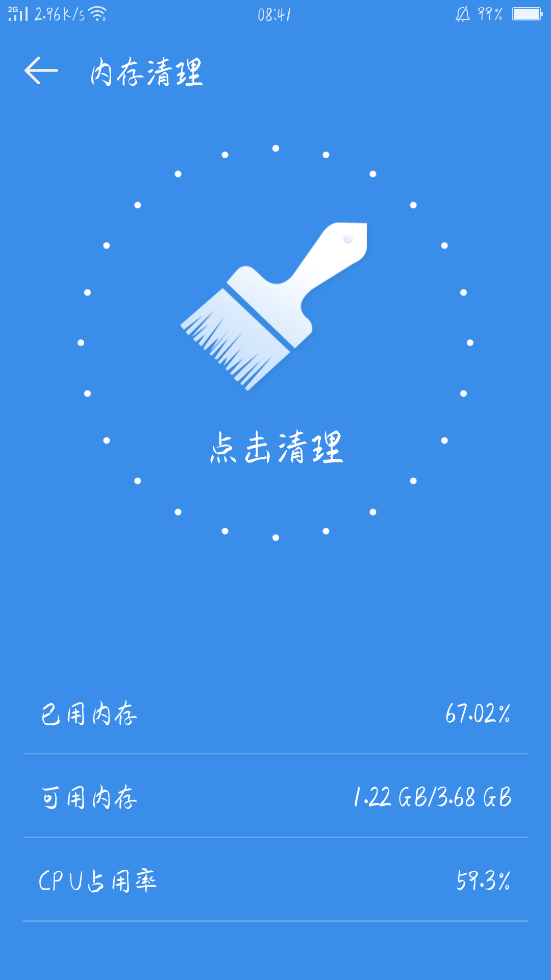 手机管家大师v2.6截图2