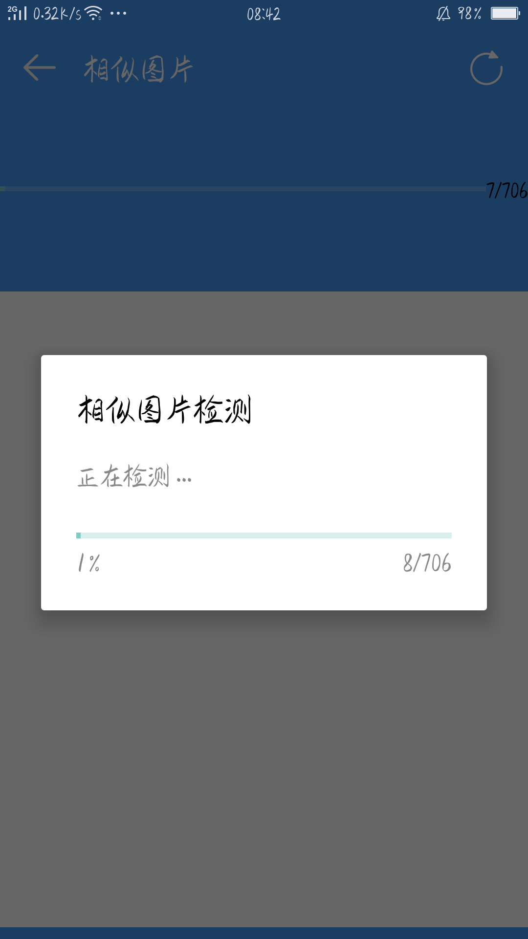 手机管家大师v2.6截图4