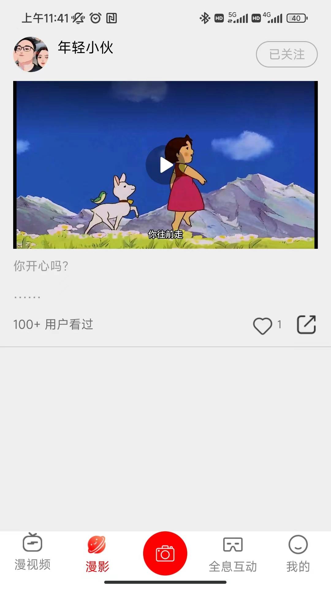 漫视频安卓版v1.1.0截图3