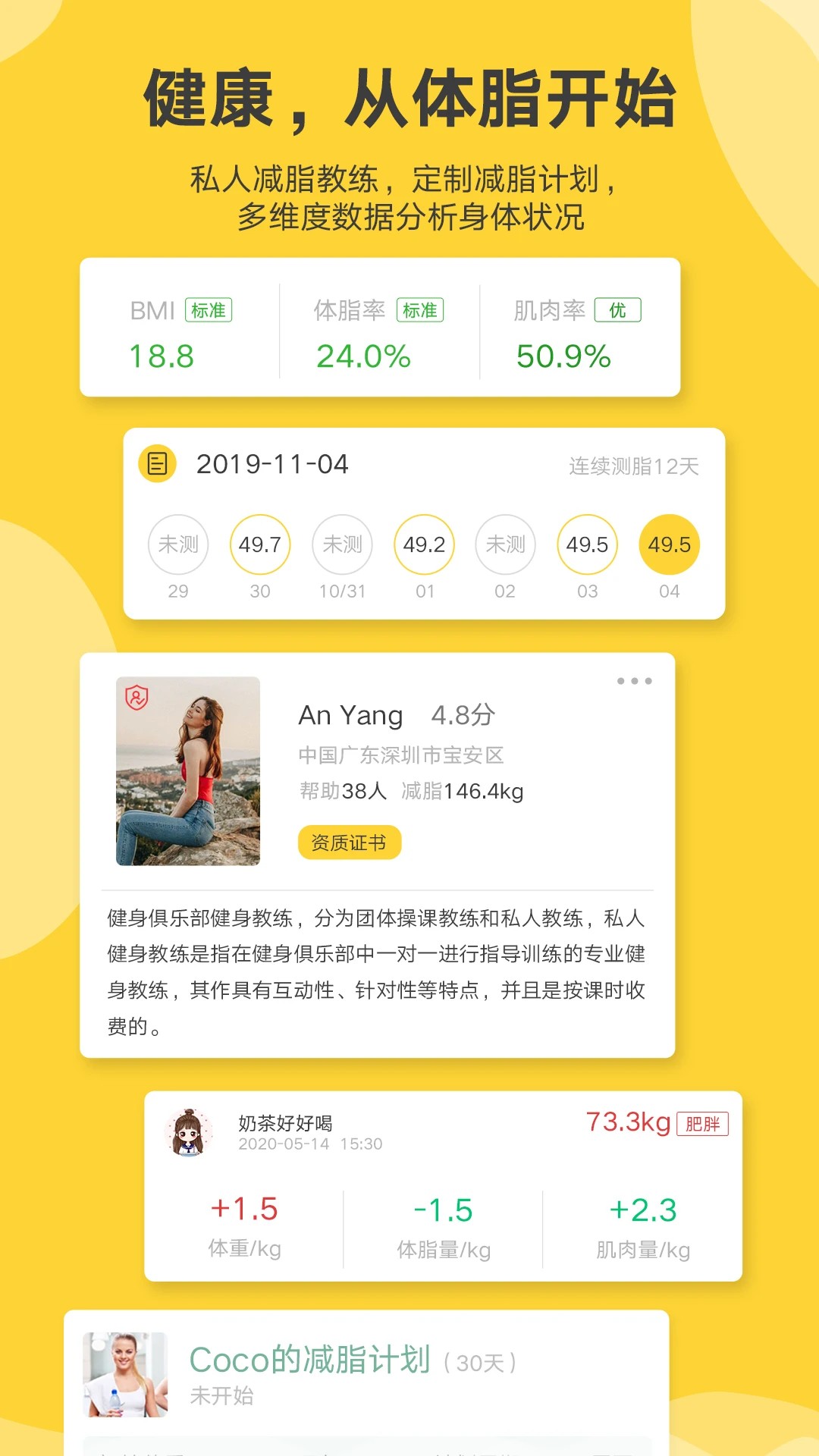 好身材Pro全新版本v1.30.15截图3