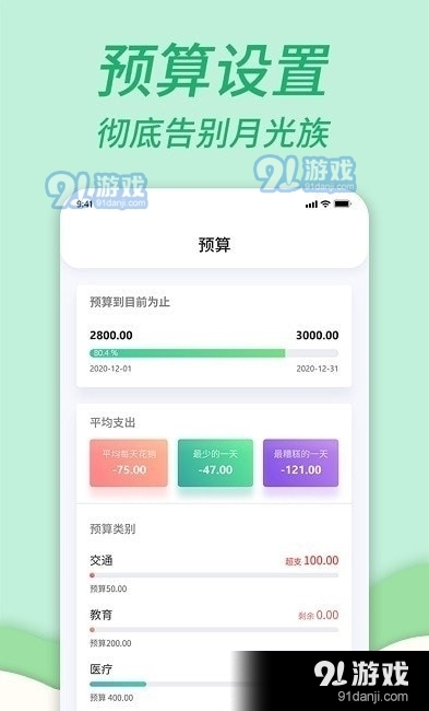 家庭记账本v1.3.11截图3