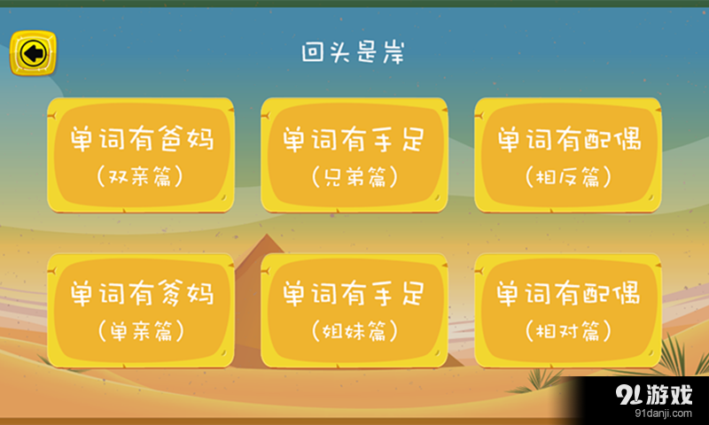 一起消单词v1.8.9截图2