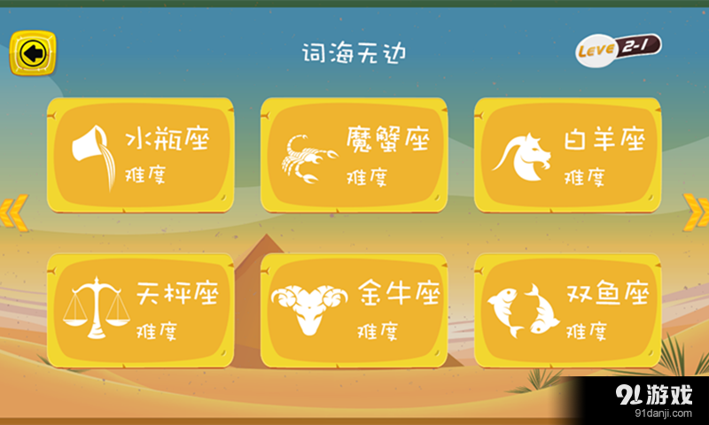一起消单词v1.8.9截图3