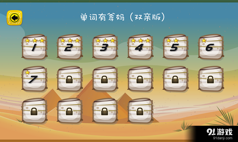 一起消单词v1.8.9截图4