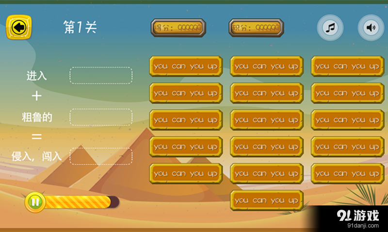 一起消单词v1.8.9截图5