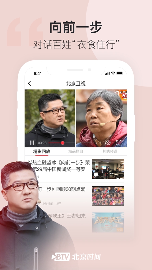 BTV北京时间v6.6.5截图1