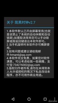 简黑时钟v4.17截图3