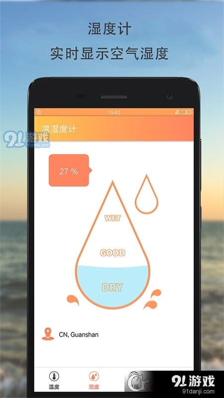 温湿度计v2.1.7截图1