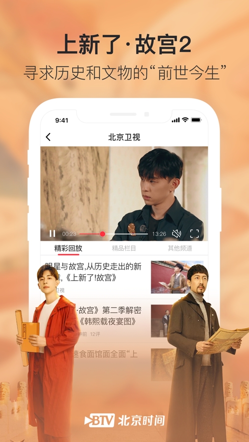 BTV北京时间v6.6.5截图2