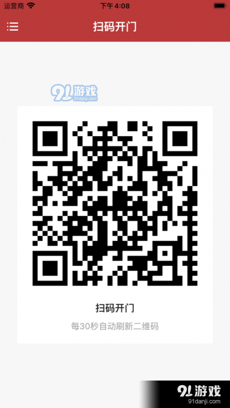 咕咚智能门锁v1.3.8截图2