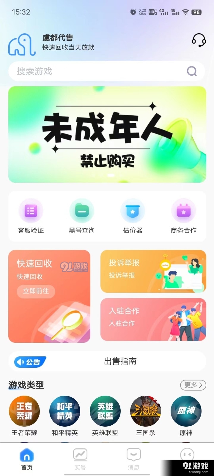 虞都交易服务v2.1.29截图3
