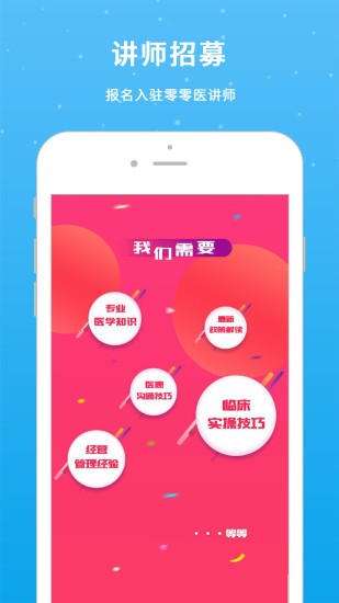 零零医v1.90截图1